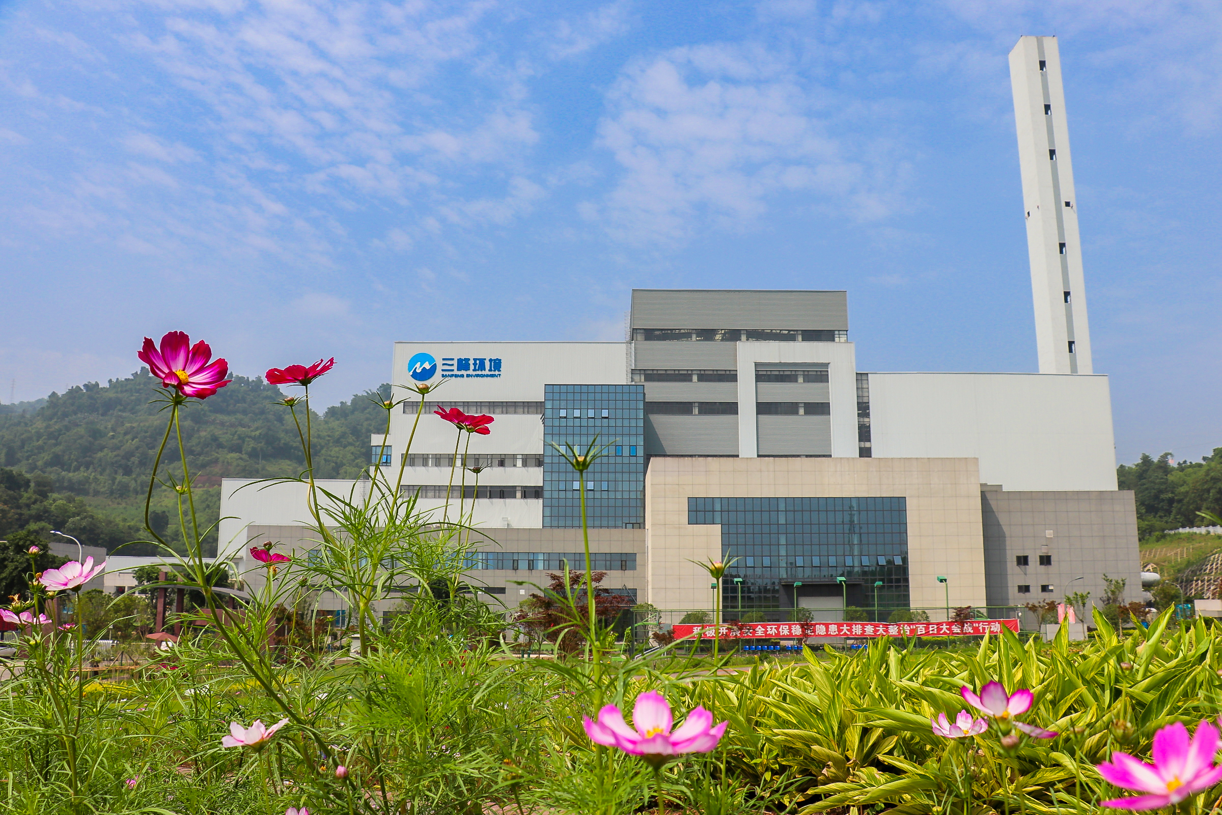 重慶市涪陵區三峰環保發電有限公司